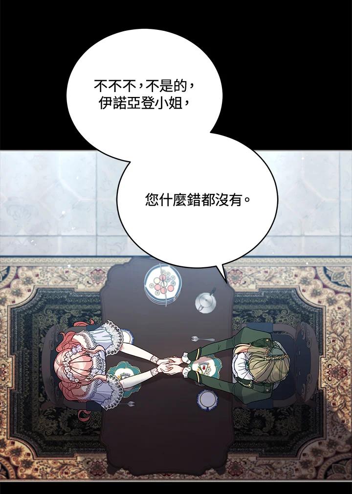 《不可接近的女士》第53话 第98页