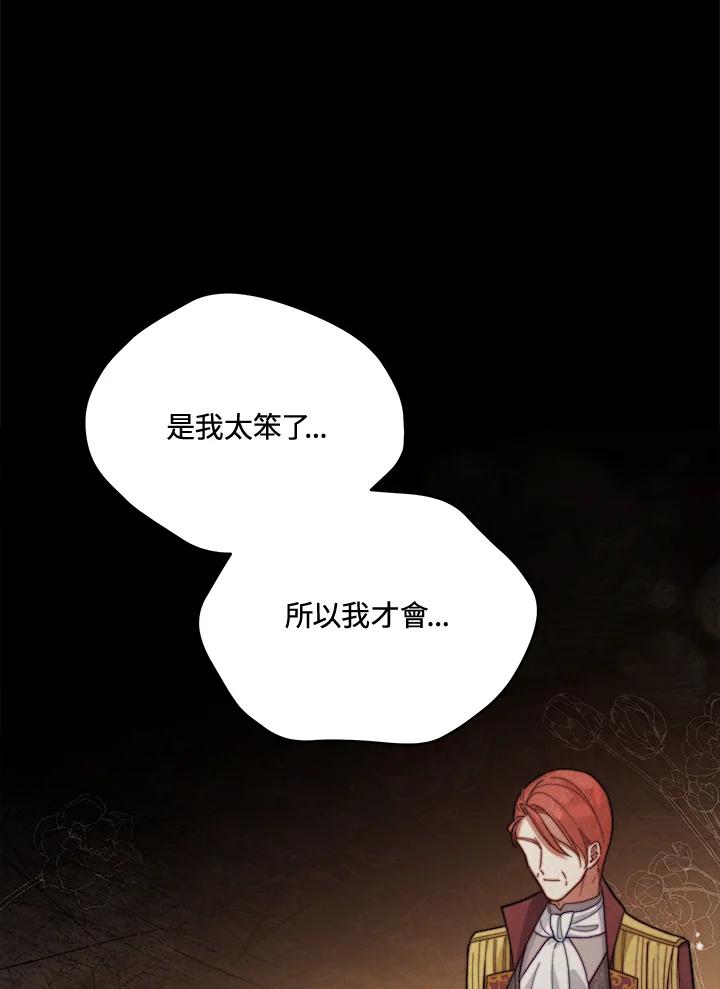 《不可接近的女士》第53话 第94页