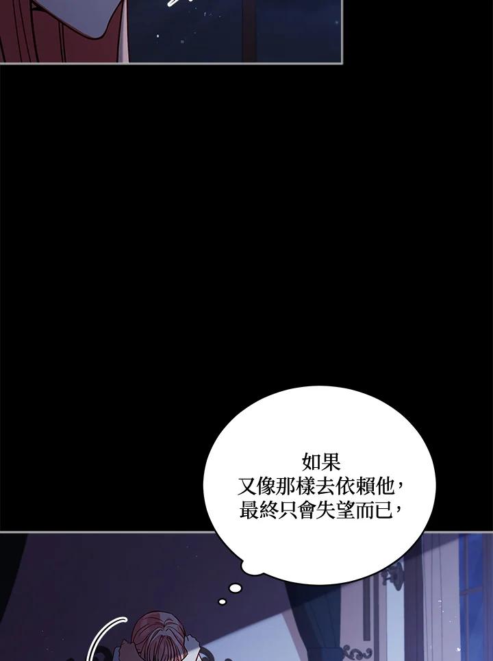 《不可接近的女士》第53话 第60页
