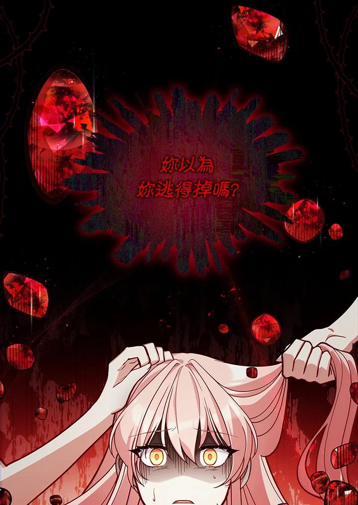 《不可接近的女士》第53话 第24页
