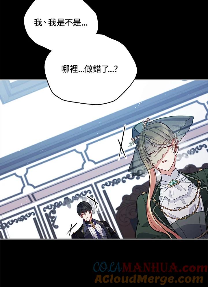 《不可接近的女士》第53话 第93页