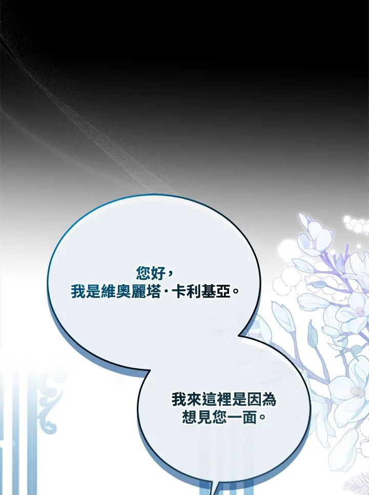 《不可接近的女士》第53话 第66页