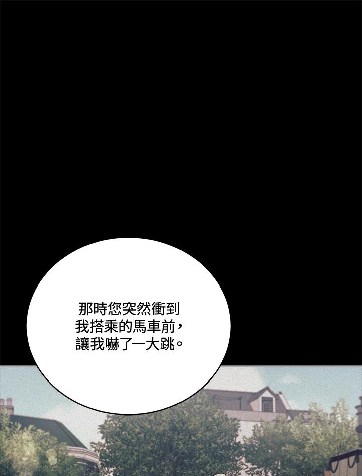 《不可接近的女士》第53话 第71页