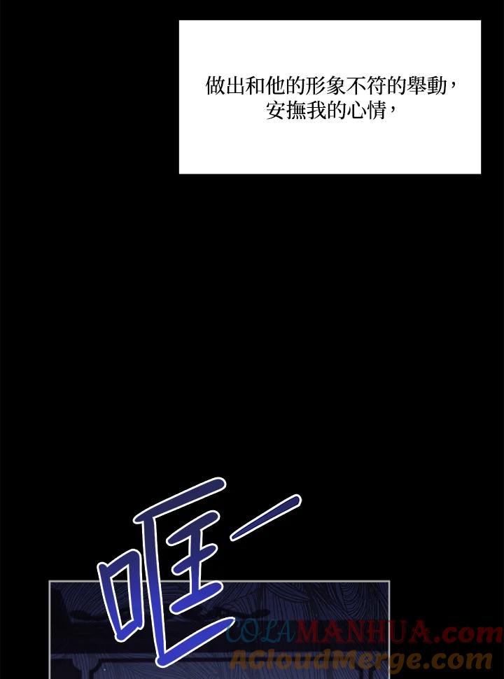《不可接近的女士》第53话 第53页