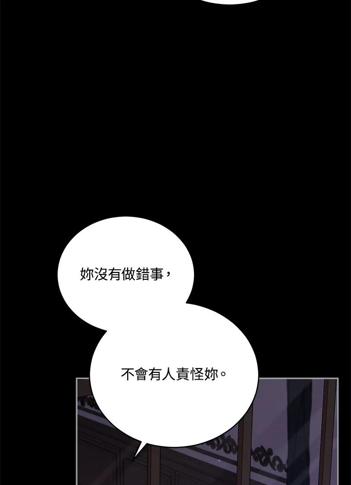 《不可接近的女士》第53话 第42页