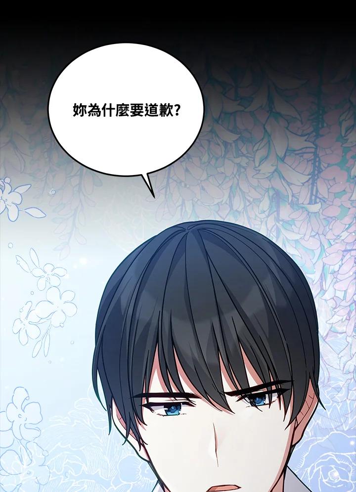 《不可接近的女士》第53话 第39页