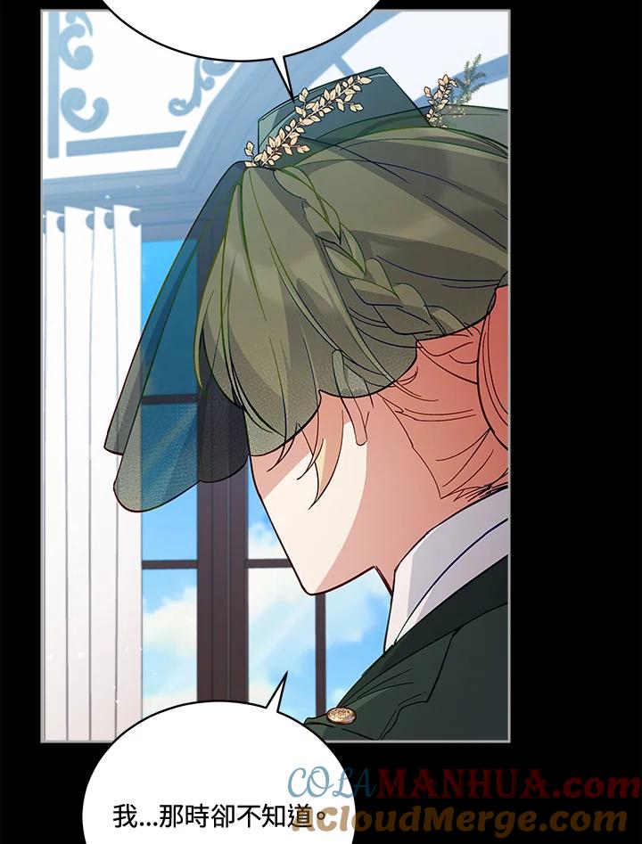 《不可接近的女士》第53话 第77页