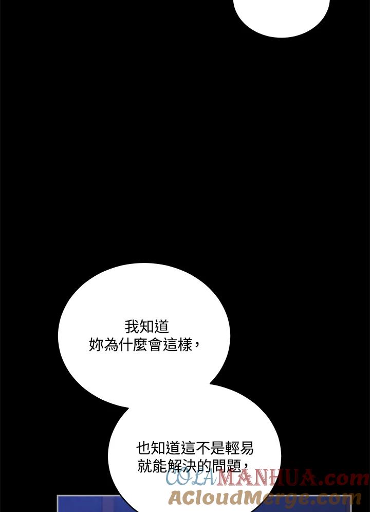 《不可接近的女士》第53话 第45页