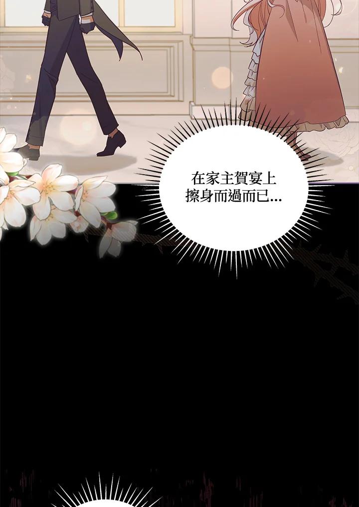《不可接近的女士》第53话 第16页