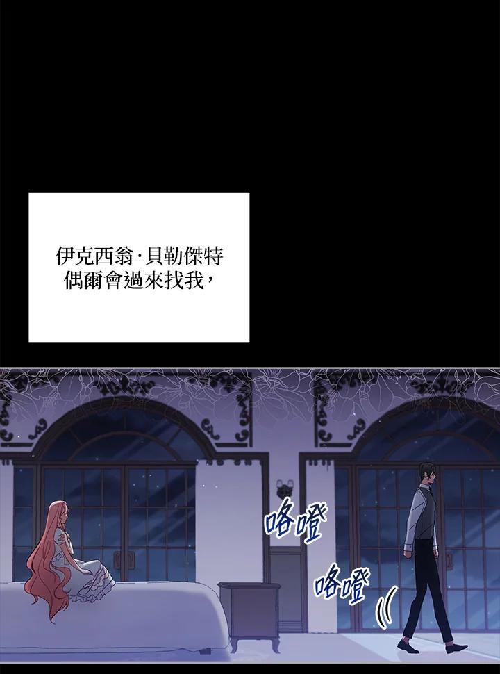《不可接近的女士》第53话 第52页