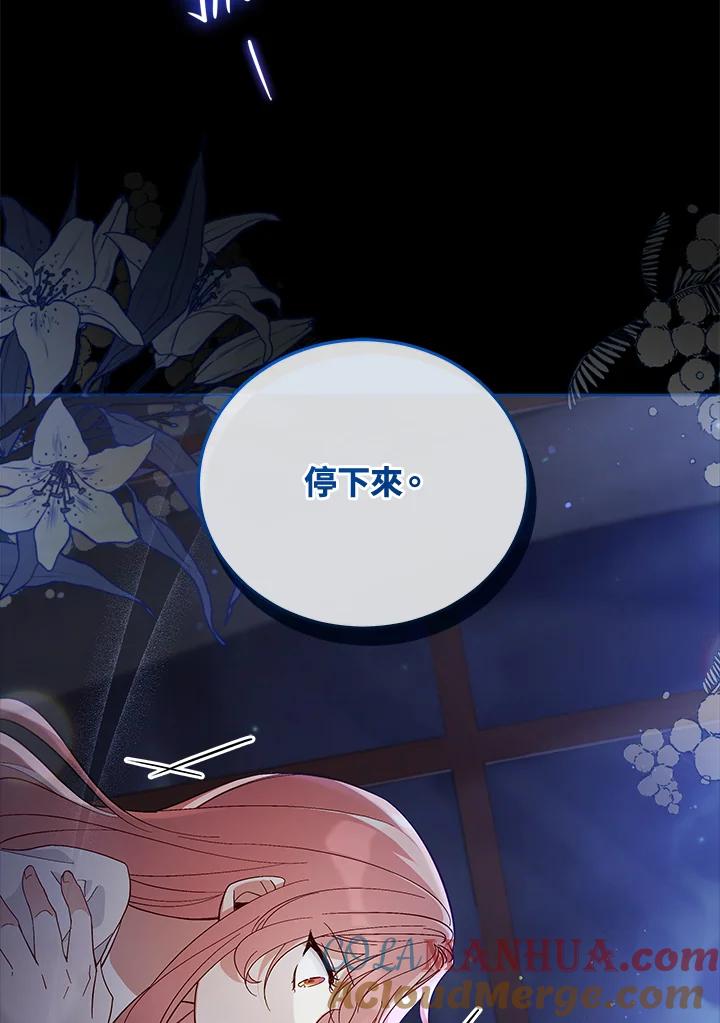 《不可接近的女士》第53话 第33页