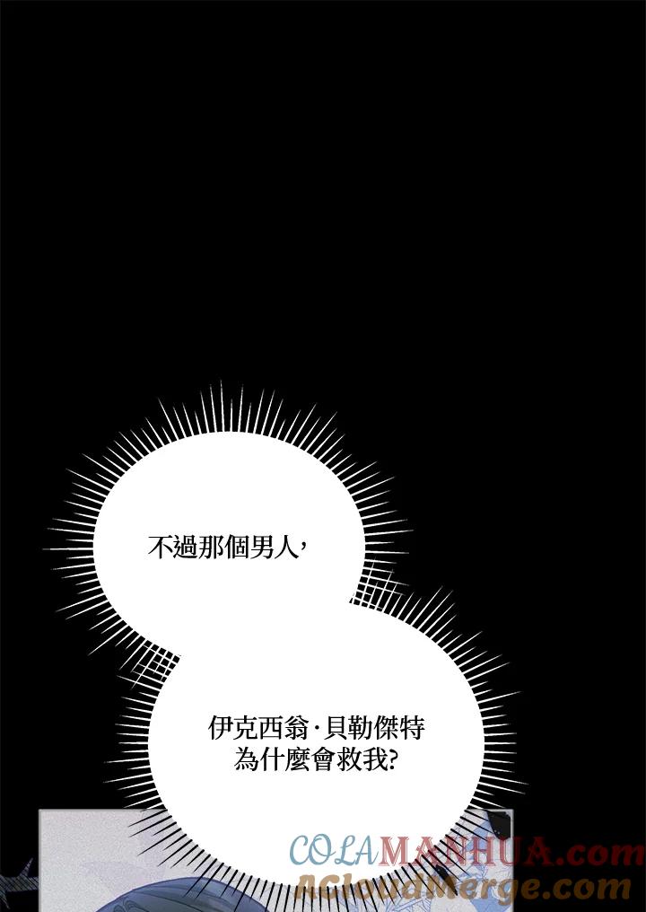 《不可接近的女士》第53话 第13页