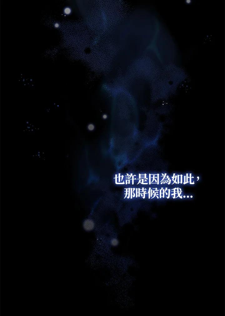 《不可接近的女士》第53话 第100页