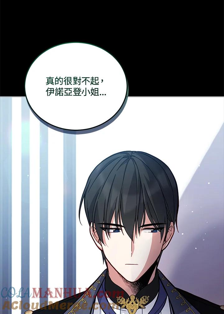 《不可接近的女士》第53话 第101页