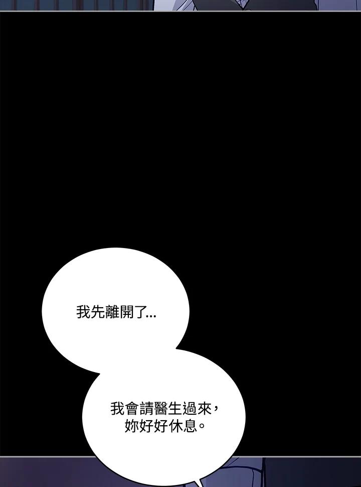 《不可接近的女士》第53话 第50页