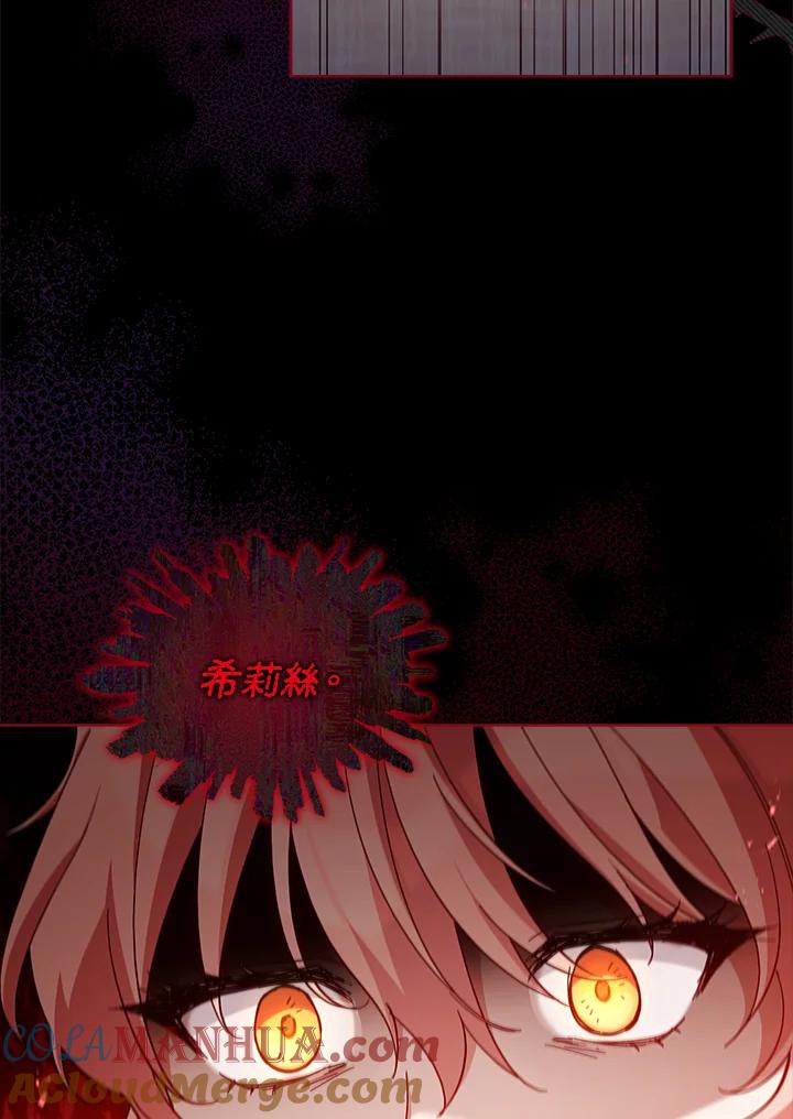 《不可接近的女士》第53话 第21页