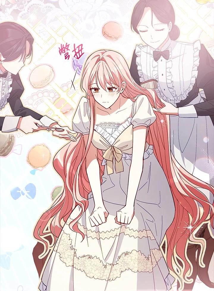 《不可接近的女士》第53话 第11页