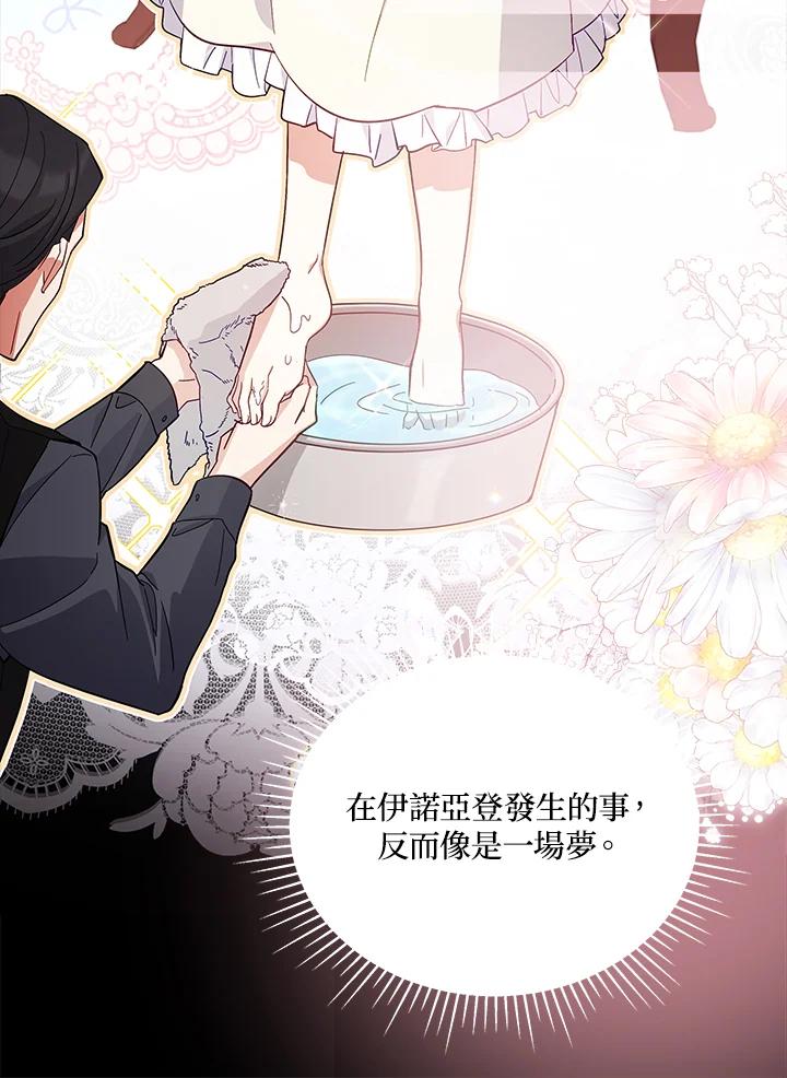 《不可接近的女士》第53话 第12页