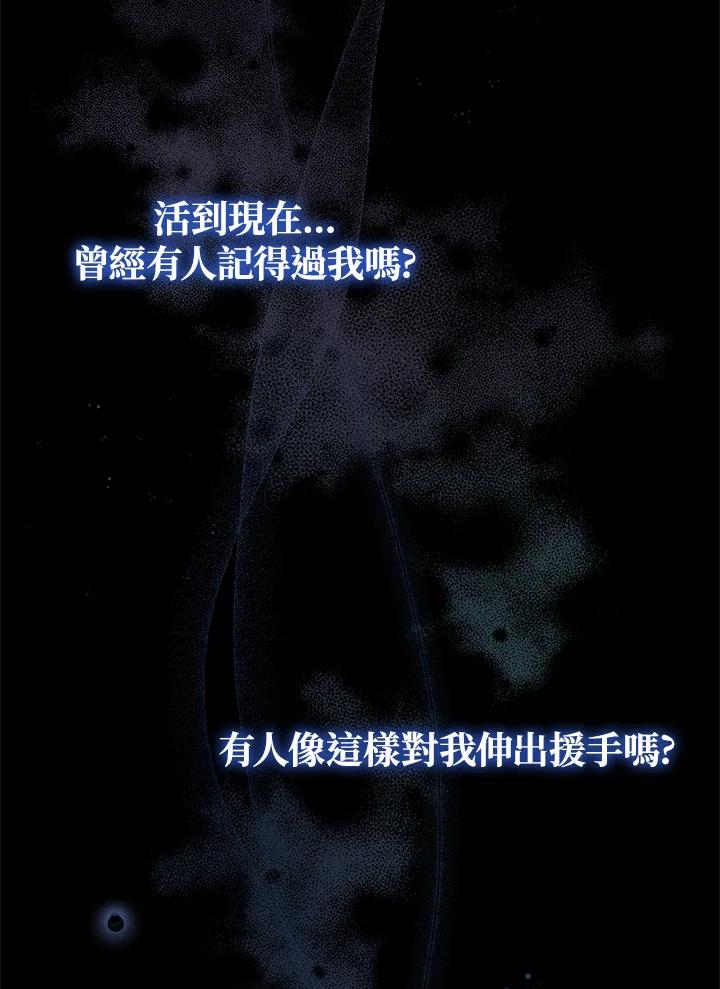 《不可接近的女士》第53话 第91页