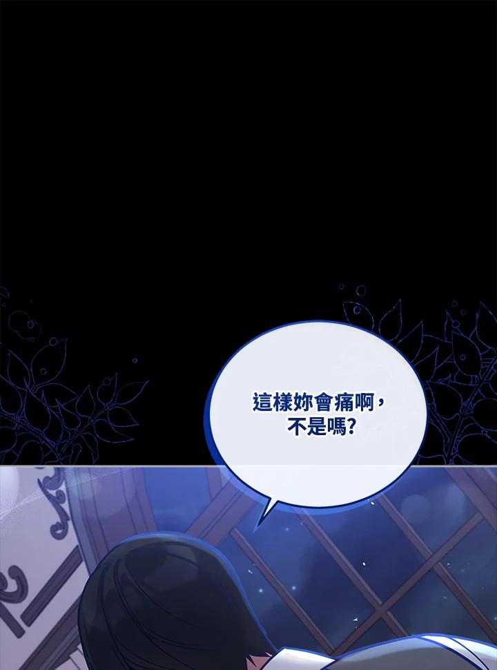 《不可接近的女士》第53话 第47页