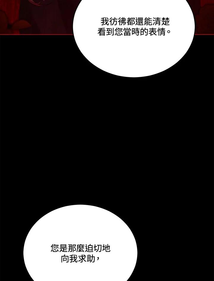 《不可接近的女士》第53话 第76页