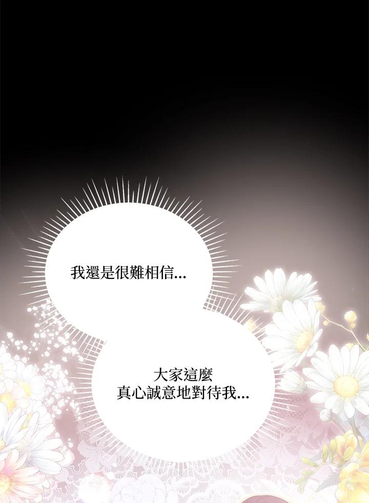 《不可接近的女士》第53话 第10页