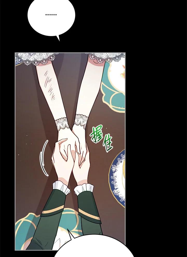 《不可接近的女士》第53话 第86页
