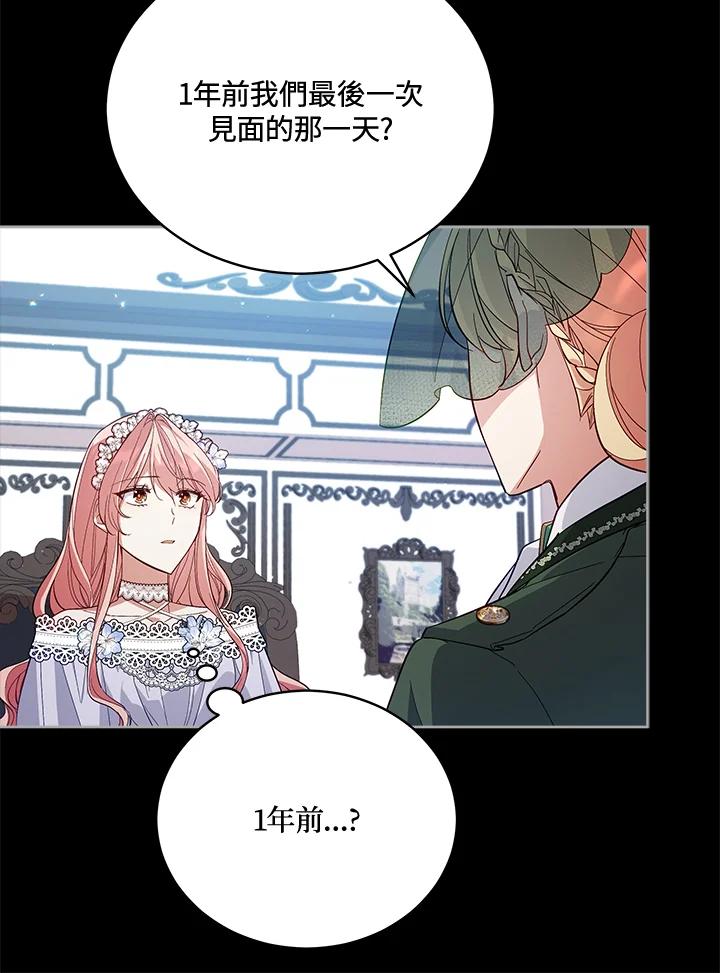 《不可接近的女士》第53话 第70页