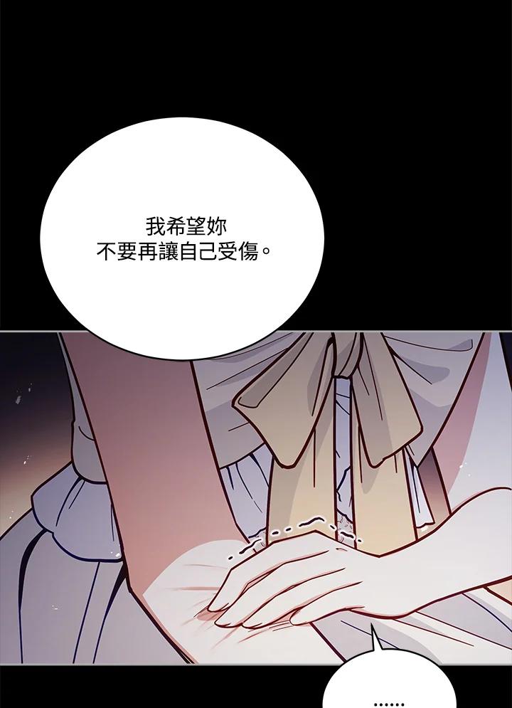 《不可接近的女士》第53话 第44页