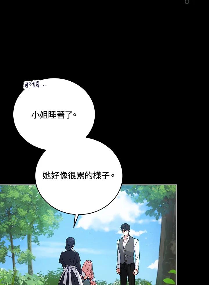 《不可接近的女士》第54话 第21页