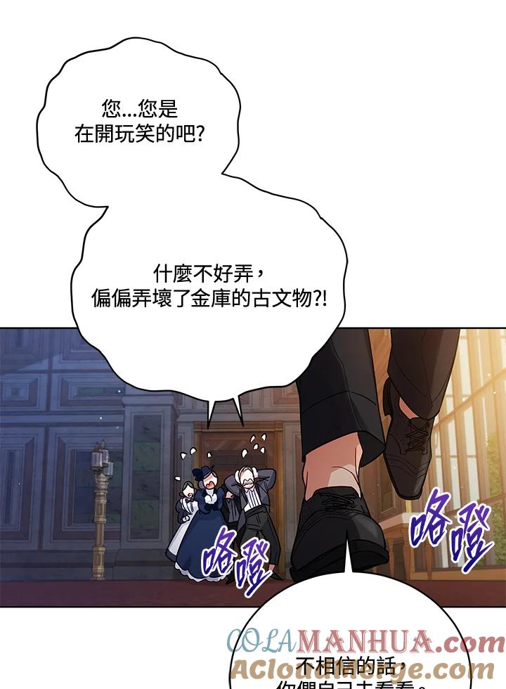 《不可接近的女士》第54话 第59页