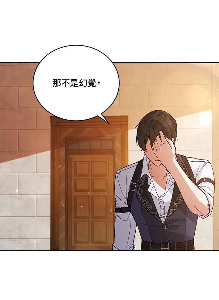 《不可接近的女士》第54话 第43页
