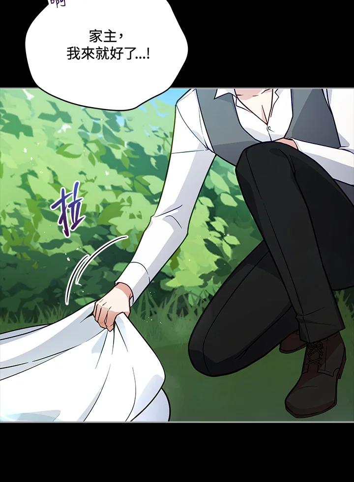 《不可接近的女士》第54话 第24页