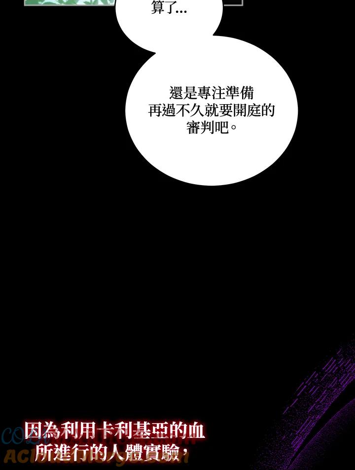 《不可接近的女士》第54话 第14页