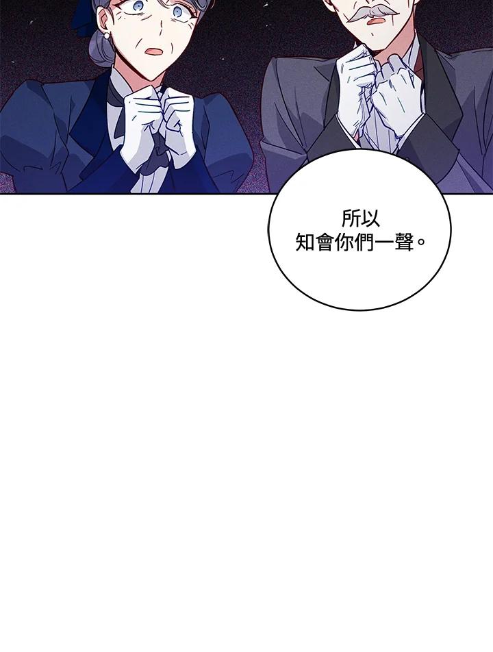 《不可接近的女士》第54话 第58页