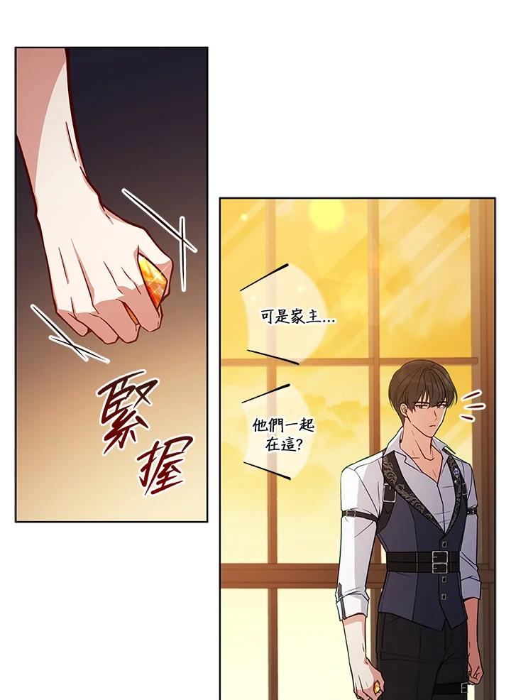 《不可接近的女士》第54话 第45页