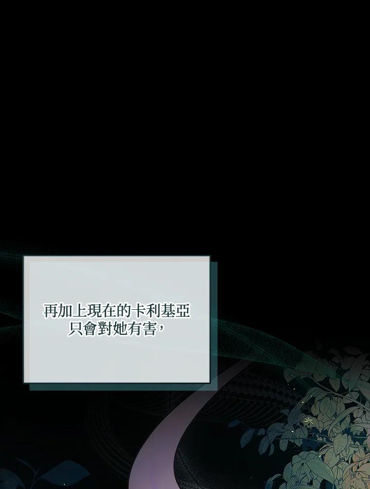 《不可接近的女士》第54话 第7页