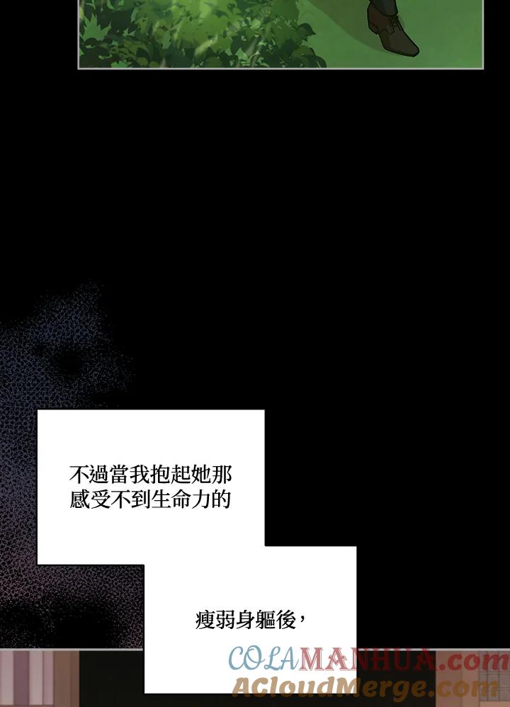 《不可接近的女士》第54话 第5页