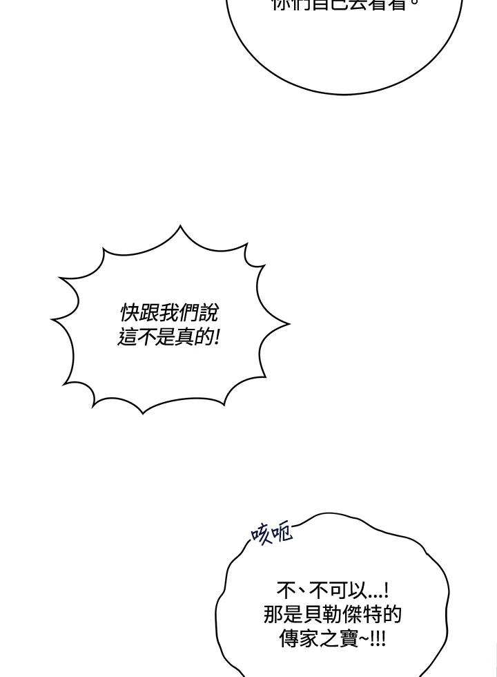 《不可接近的女士》第54话 第60页