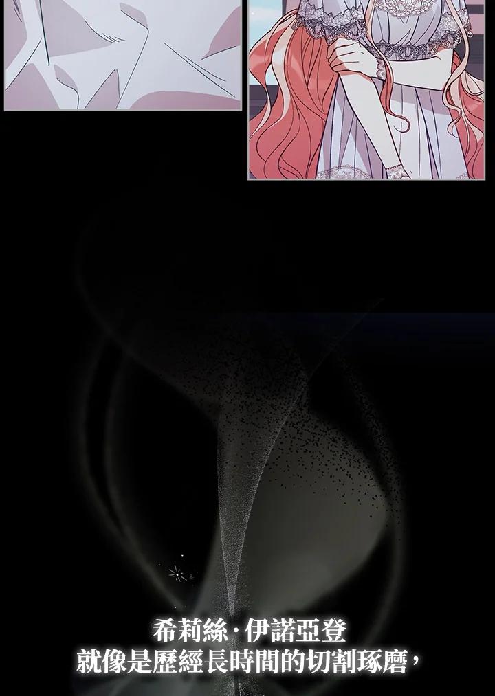 《不可接近的女士》第54话 第31页