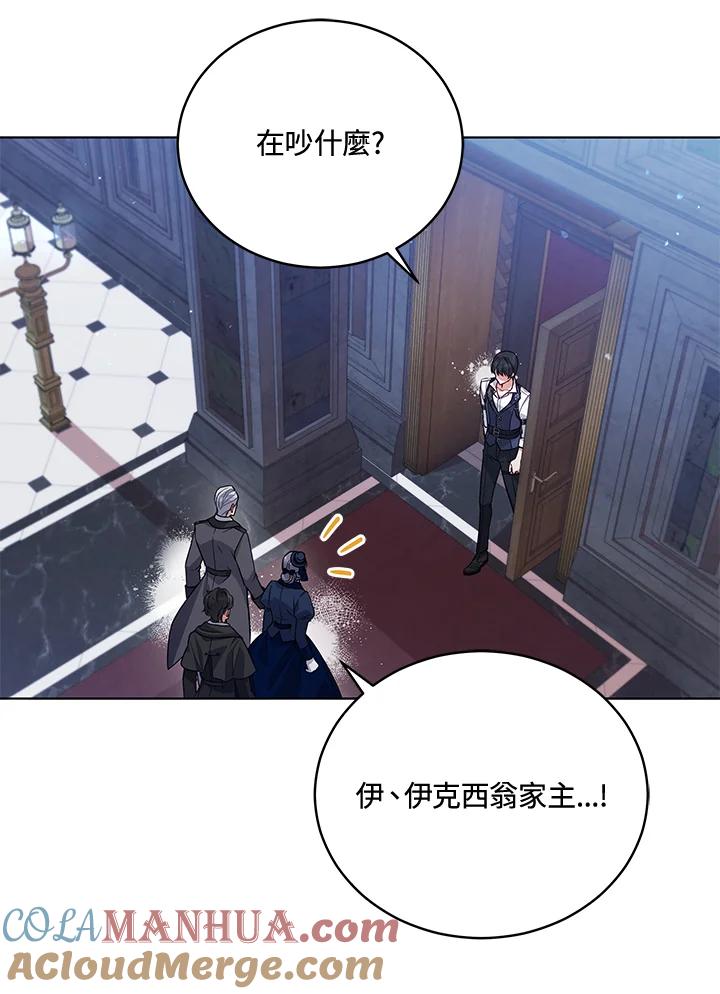 《不可接近的女士》第54话 第47页