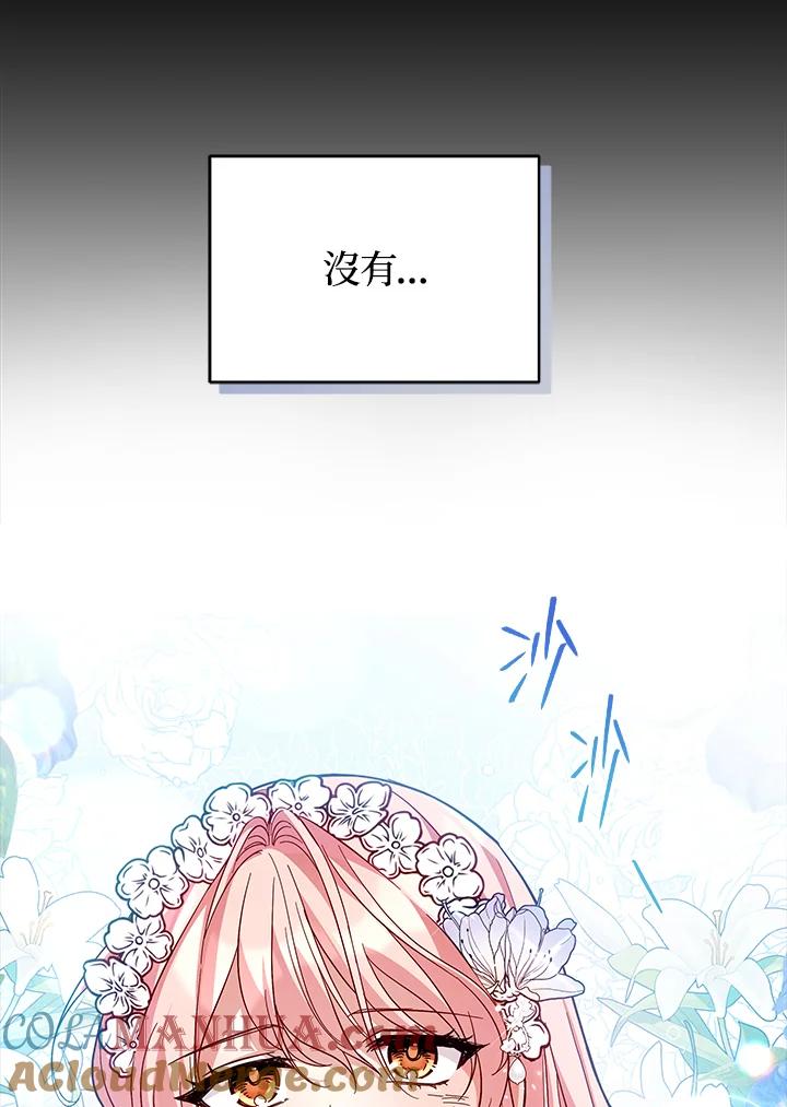 《不可接近的女士》第54话 第35页