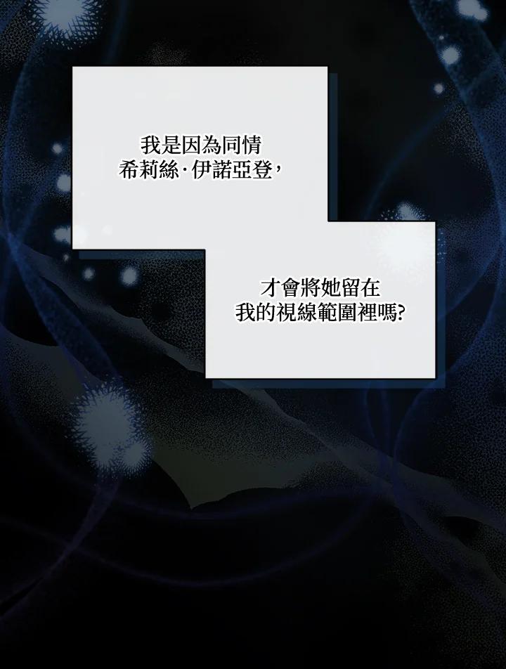 《不可接近的女士》第54话 第12页