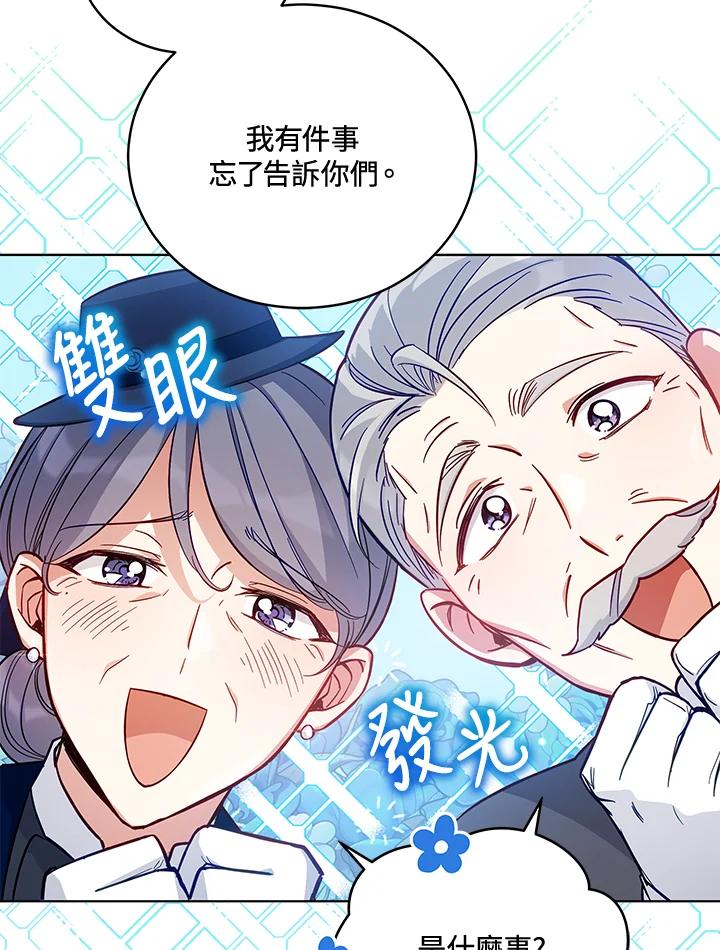 《不可接近的女士》第54话 第54页