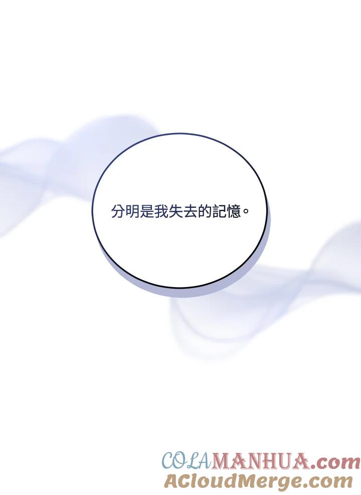 《不可接近的女士》第54话 第44页