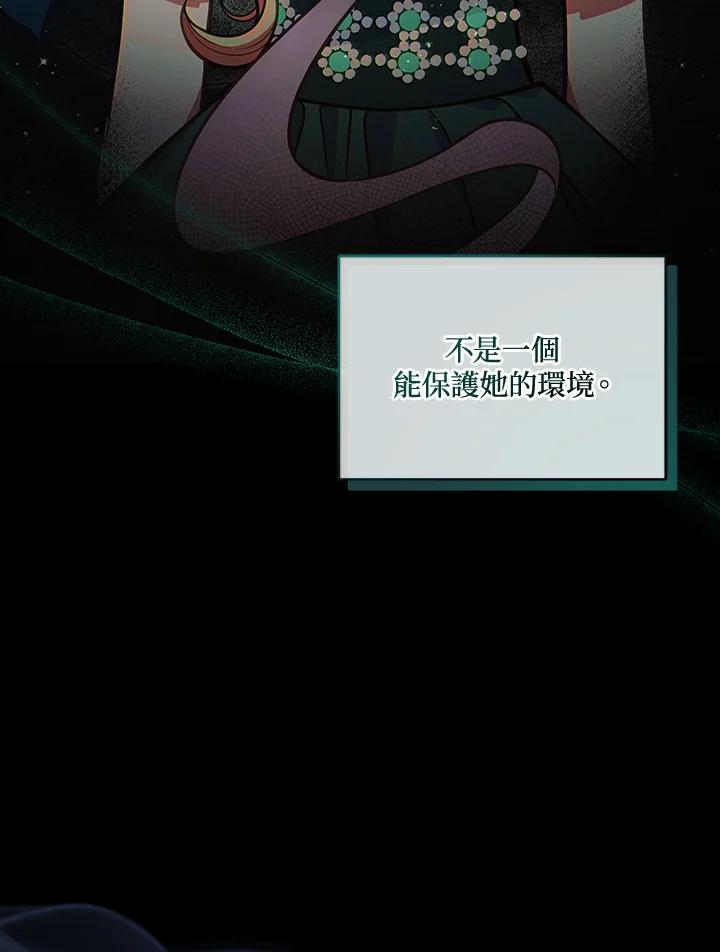 《不可接近的女士》第54话 第9页