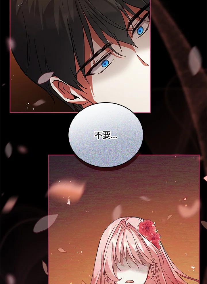 《不可接近的女士》第54话 第39页