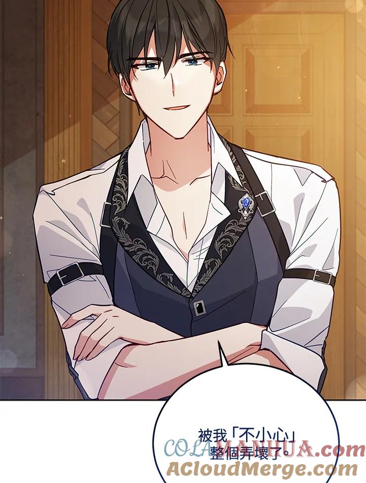 《不可接近的女士》第54话 第56页