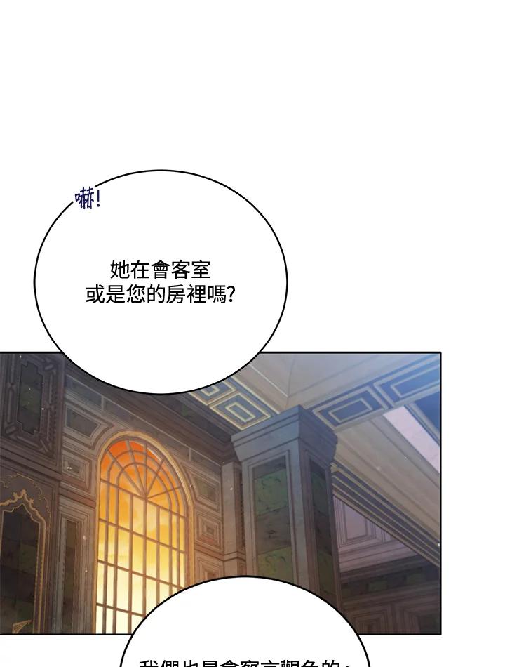 《不可接近的女士》第54话 第52页