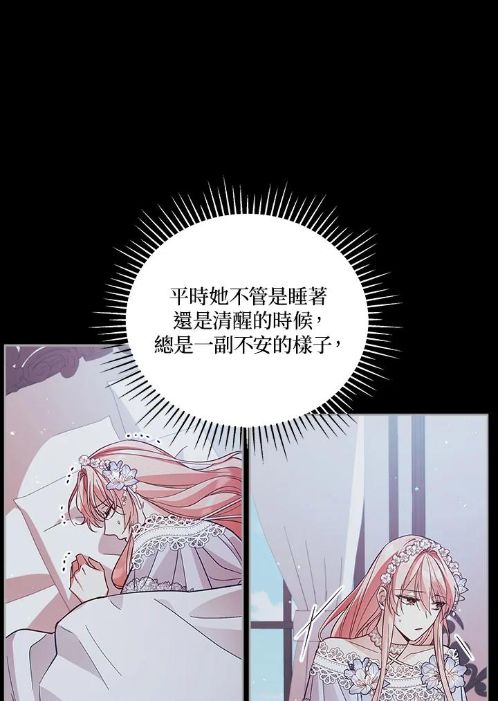 《不可接近的女士》第54话 第30页